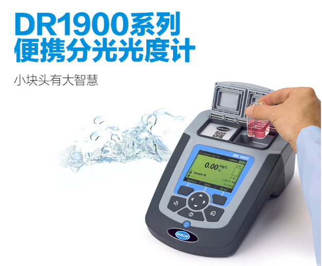 HACH 便攜分光光度計