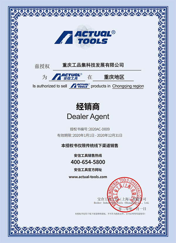 BOOHER寶合授權證書