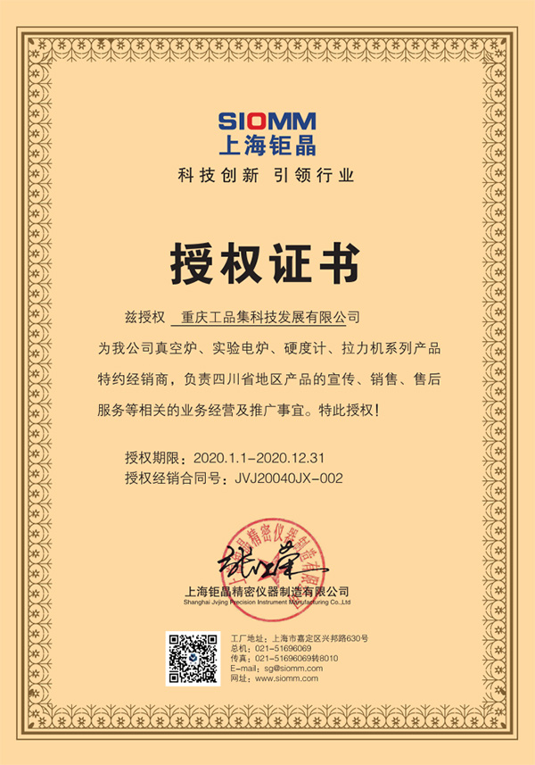 上海.鉅晶授權證書