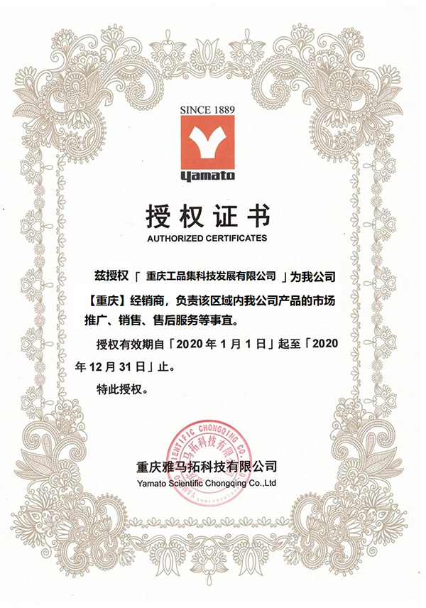 日本.雅馬拓授權證書