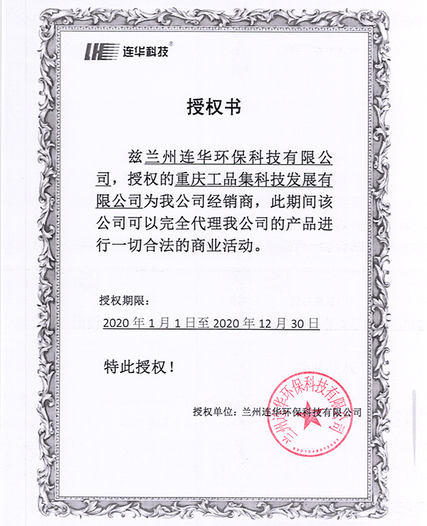 連華科技授權證書