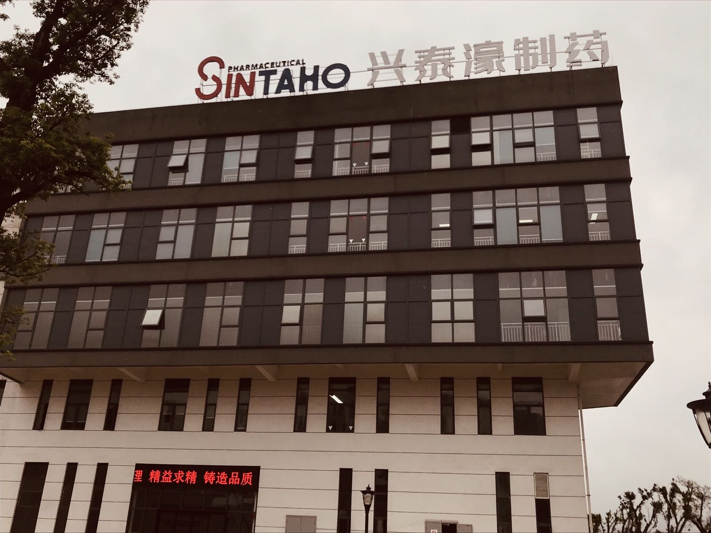 重慶興泰濠制藥有限公司