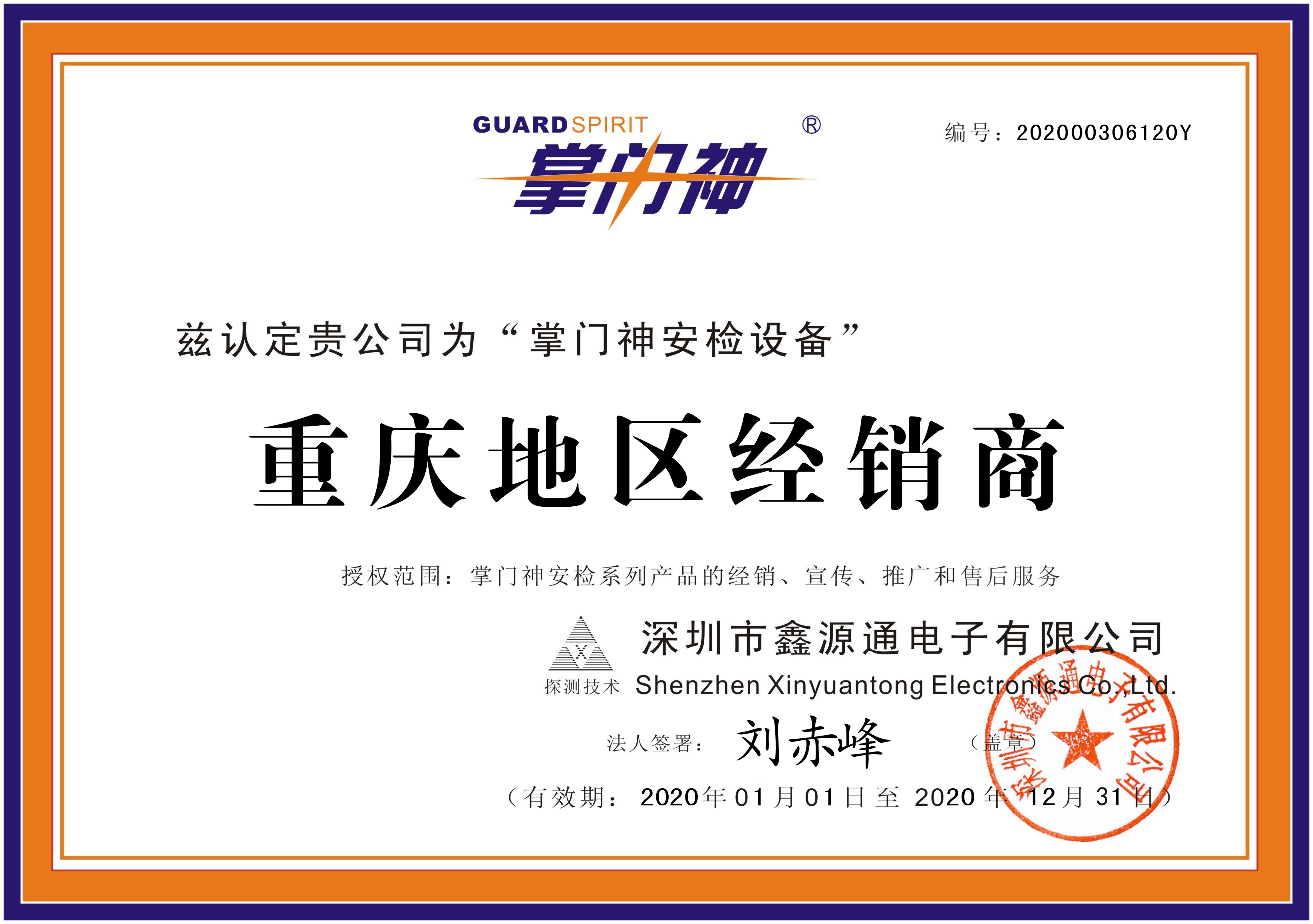 掌門神安防儀器授權